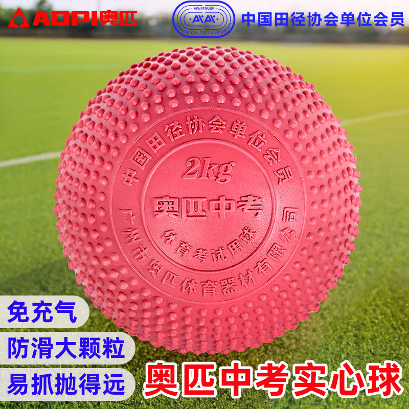 Olympic solid shot put, no inflation required, for middle school entrance exams, 2kg for elementary school students, 1kg for junior high school students, standard shot put for physical education exams.