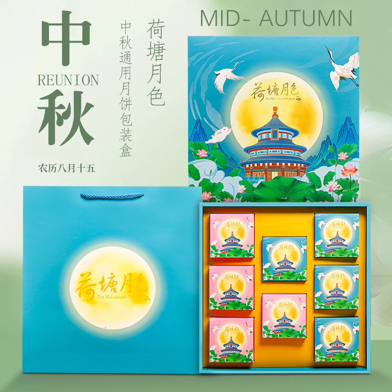 月饼包装盒中秋通用糕点礼盒荷塘月色国风6/8礼装手工烘焙空盒