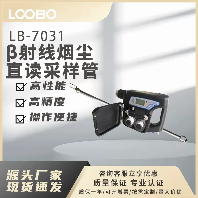 β射线烟尘直读采样管 烟尘烟气采样设备 烟气颗粒物采样仪