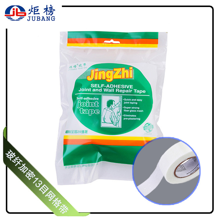 炬榜玻璃纤维网格布自粘嵌缝带细网嵌缝带网格布护墙宝