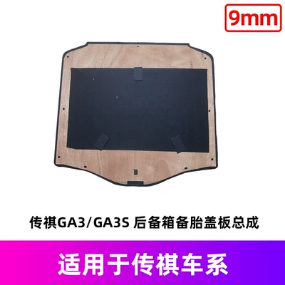 Car Carpet Trunk Spare Tire Cover - trumpchi-ga3ga3s-spare-tire-cover-9mm