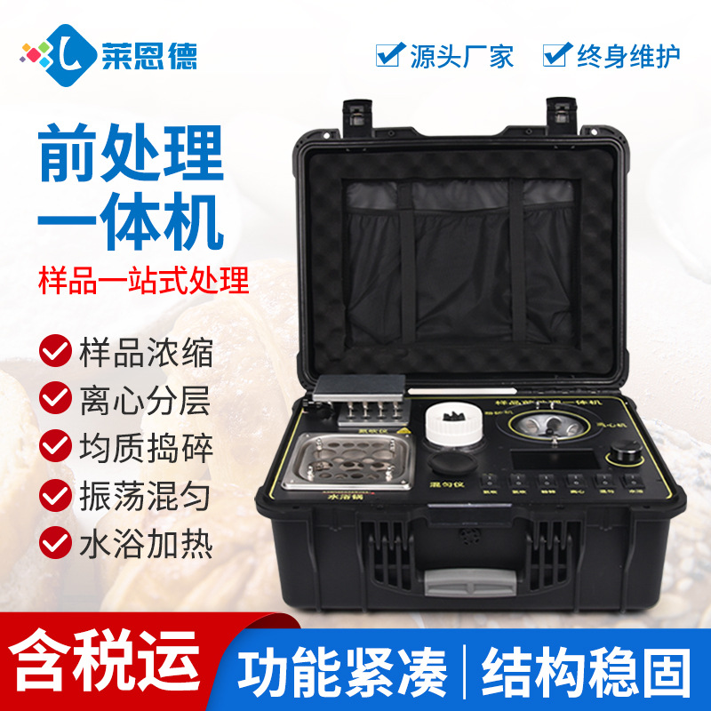 样品前处理一体机食品安全检测震荡浓缩水浴加热离心均质处理机