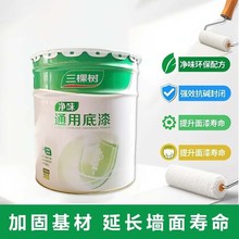 三棵树乳胶漆净味通用底漆封闭性好水性环保防潮防霉