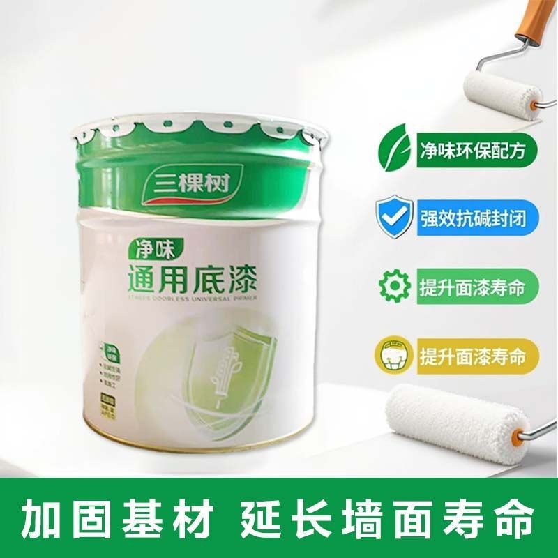 三棵树乳胶漆净味通用底漆封闭性好水性环保防潮防霉