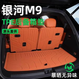 Suitable for Galaxy M9 trunk mat, 25-26 models, Geely-specific six-seater modified TPE car trunk mat
