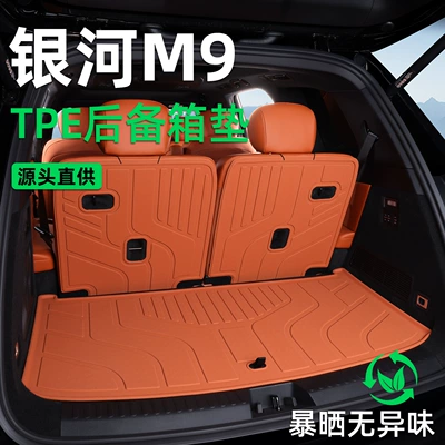 Suitable for Galaxy M9 trunk mat, 25-26 models, Geely-specific six-seater modified TPE car trunk mat