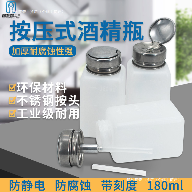 按压式酒精瓶 洗板水瓶 天那水瓶 按动瓶盖自动出水 容量