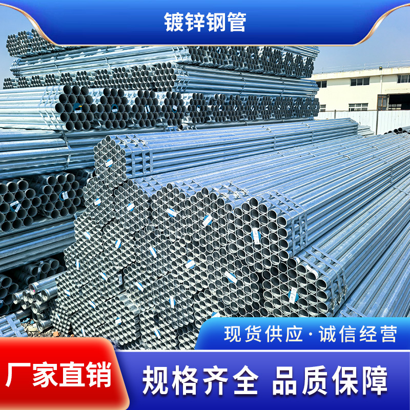 现货镀锌管镀锌圆管消防用管排水管SC穿线管304316不锈钢管铁管