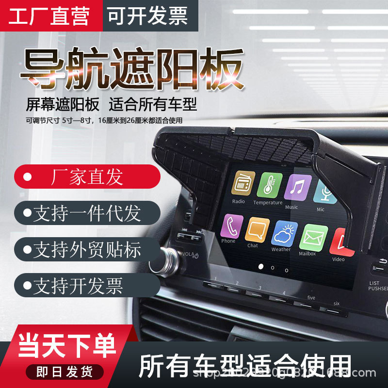 [Cross-border] car navigation GPS sun visor car light barrier reversing screen anti-reflective car universal