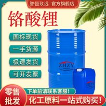 现货出售 铬酸锂溶液 空调缓冲剂 水防冻剂40%含量 工业级 铬酸锂