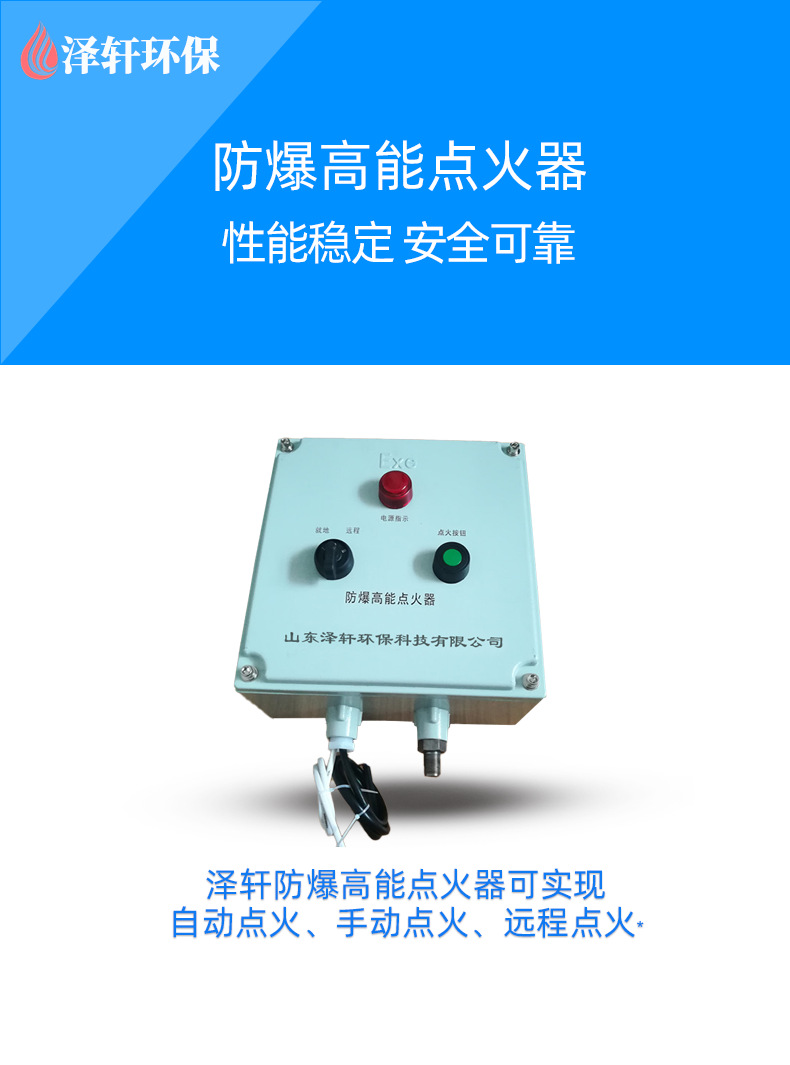 防爆高能点火器3_01
