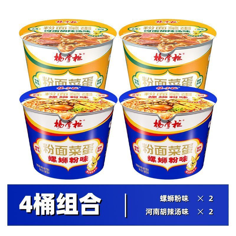 【新味カタツムリ麺味】楊店主麺、野菜と卵の即席麺、即席麺、即席麺、全箱、樽入り即席麺|undefined