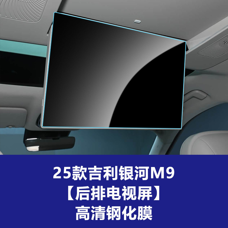适用25款吉利银河M9专用仪表导航屏幕钢化膜中控保护贴膜汽车用品|undefined