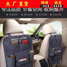 汽车用品 多功能座椅收纳袋车载 毛毡挂袋 椅背袋 收纳车用置物袋