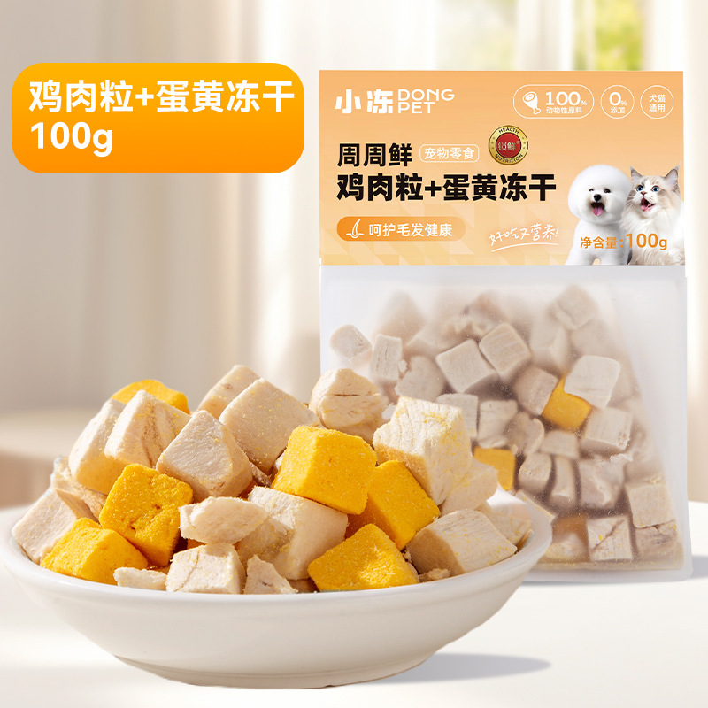 동결건조 치킨 큐브 + 달걀 노른자 100g