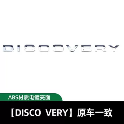 lettering stickers — Car logo - standard-discoveryglossy-silver-back-label