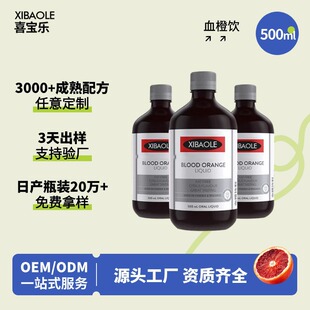 浓缩血橙果蔬汁VC胶原蛋白果汁饮血橙原浆维生素C血橙饮料代加工-阿里巴巴