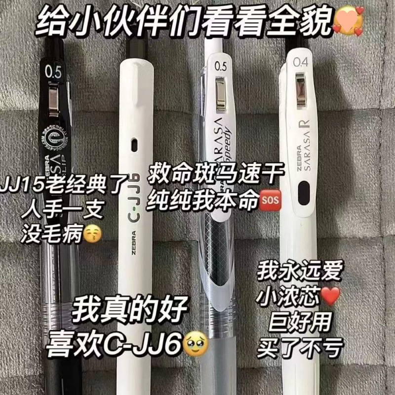 日本斑马中性笔按动黑水笔组合学生考试刷题笔套装.|undefined