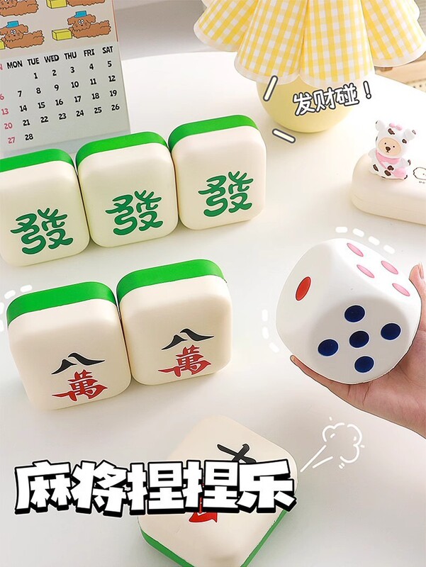 解压慢回弹大号麻将创意PU骰子捏捏乐玩具男女孩儿童减压神器捏捏|undefined