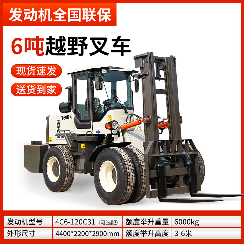 Las carretillas elevadoras todoterreno se pueden equipar con abrazaderas, vehículos de transporte para obras de construcción de 3 y 5 toneladas, elevadores de perfil bajo y carretillas elevadoras elevables.