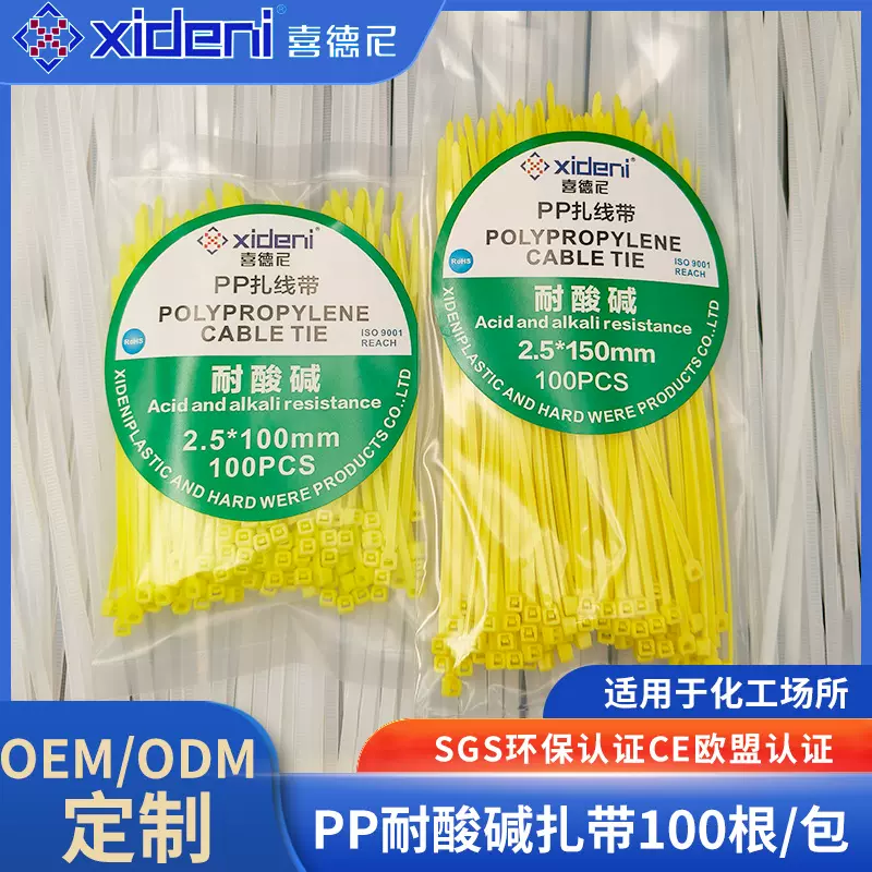 SGS环保耐酸碱PP扎带化工场所专业PP	捆绑带彩色自锁式束线带定制