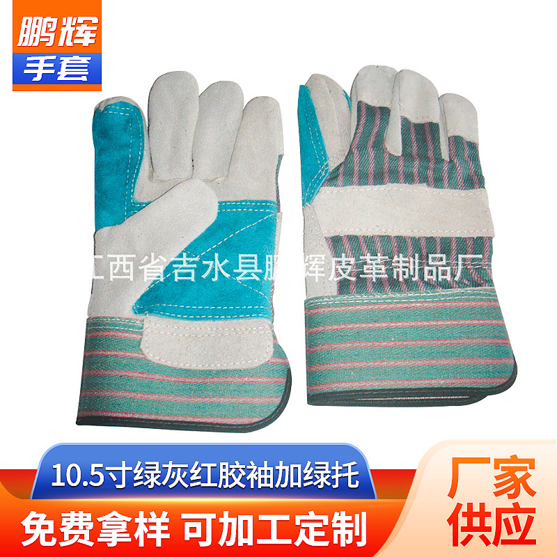 厂家批发10.5寸绿灰红胶袖加绿托 防割焊工专用加托手套