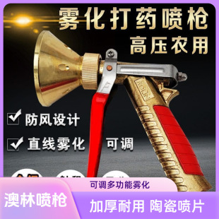 New Tuhao Jinaolin Spray Gun Agricultural High Pressure Spray Water Gun Electric Sprayer Garden Fruit Tree Atomizing Pistol