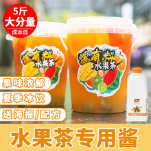 肇泉水果茶酱2.5kg综合果汁果肉酱冲饮冲泡一桶水果茶奶茶店