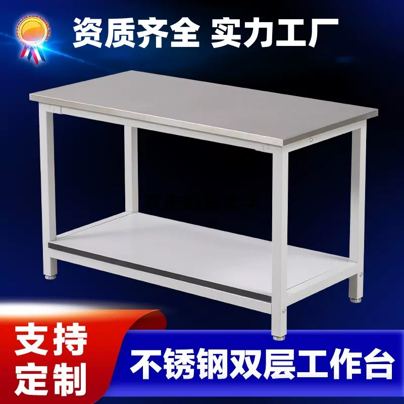 加厚不锈钢工作台双层实验台车间操作台检测维修工厂车间桌子304