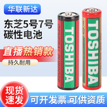 电池五号儿童玩具东芝5号电池应急充电宝智能门锁7号碳性电池批发
