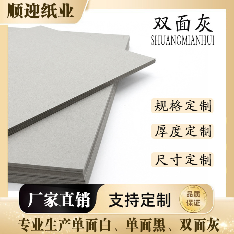 双面灰板纸定制300克起灰板纸硬卡纸印刷包装卡纸A4灰卡纸批发