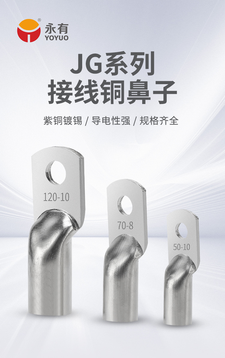 JG系列接线铜鼻子详情_01.jpg