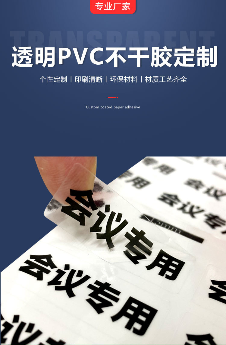 透明PVC套版1_02