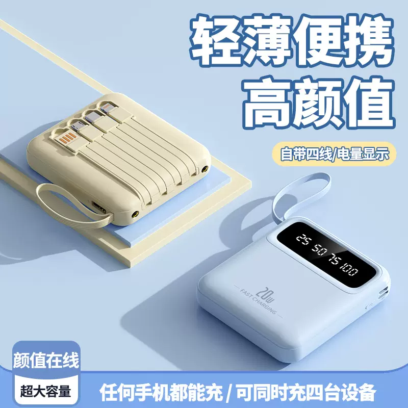 飞机可携带3c认证充电宝快充自带线小巧便携式移动电源定制kc跨境