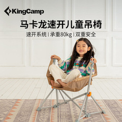 Kingcamp子供用ロッキングチェア屋外キャンプロッキングチェアレジャーチェアポータブル折りたたみ椅子ハンギングチェア