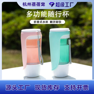 Beibe Pet Manufacturer Wholesale Puppy Going Out Water Storage Food Storage Pet Food Tools Pet Water Cup Portable Puppy Kettle