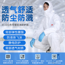3M 4510带帽连体防护服 防核辐射颗粒及液体有限喷溅透气