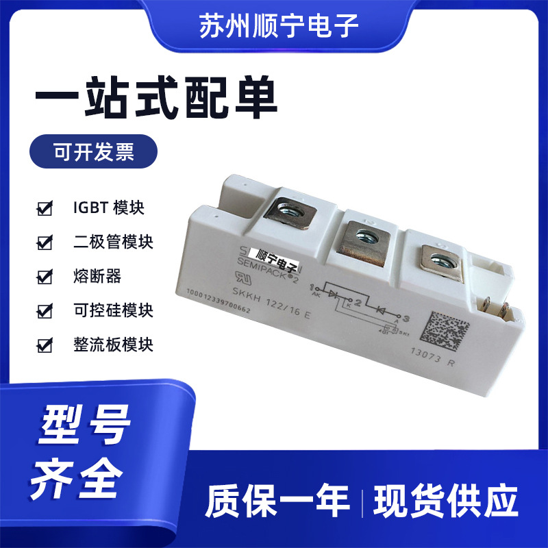 SKKH122-08E  可控硅模块 IGBT 二极管 标准封装 全新现货