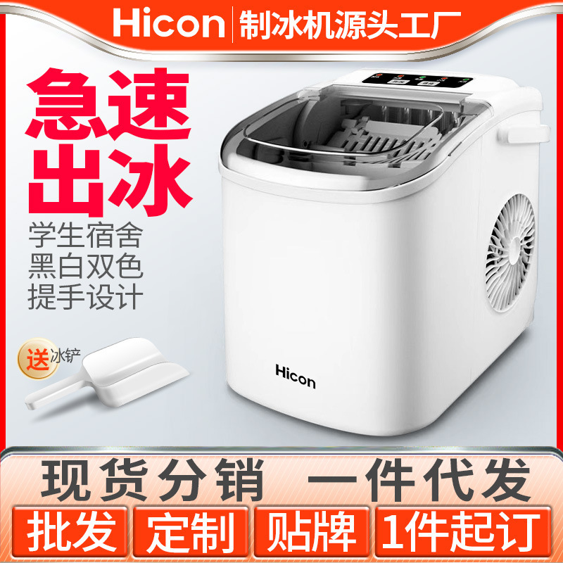 Huikang ice maker commercial 15KG household small dormitory student intelligent mini automatic round ice maker