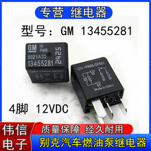 GM 13455281�e����܇ȼ�ͱ� ���{�L���^���4�_���_��12VDC 35A