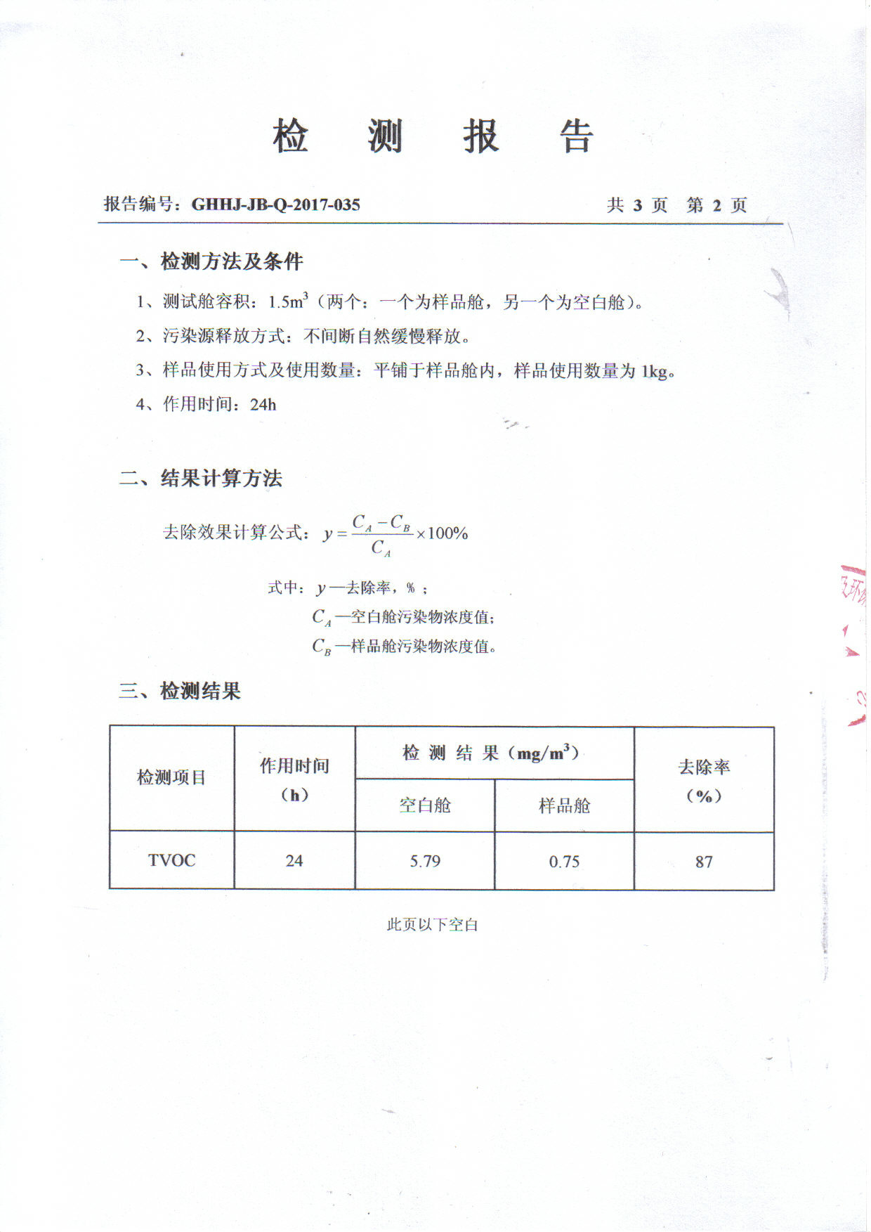GHHJ-JB-Q-2017-035-3.jpg-2020-