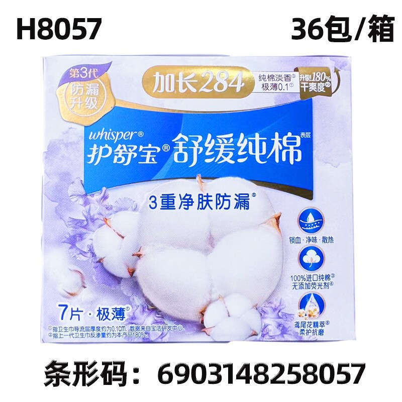 护舒宝卫生巾柔棉液体全系列卫生巾整箱批发液体卫生巾少女卫生巾|undefined