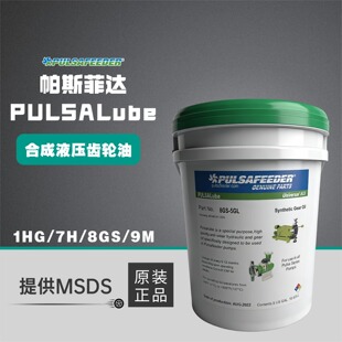 �M����˹���_PULSALube 1HG 7H  8GS 9MӋ����Һ���X݆�ϳɝ�����