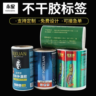 镭射美缝剂 卷筒不干胶标签贴纸 镭射封口贴纸 光面标签贴纸定制