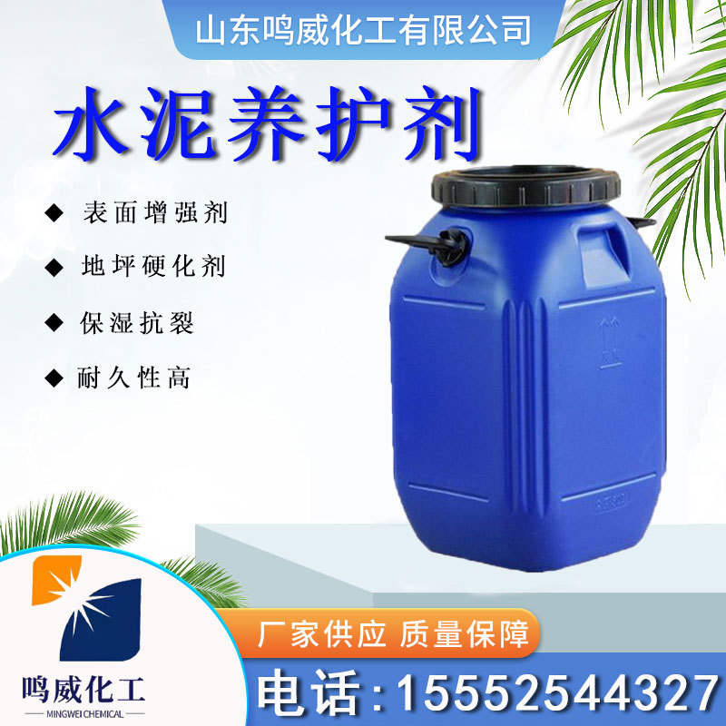 水泥养护剂混凝土保护剂公路机场冷却塔养护液保湿抗裂防水