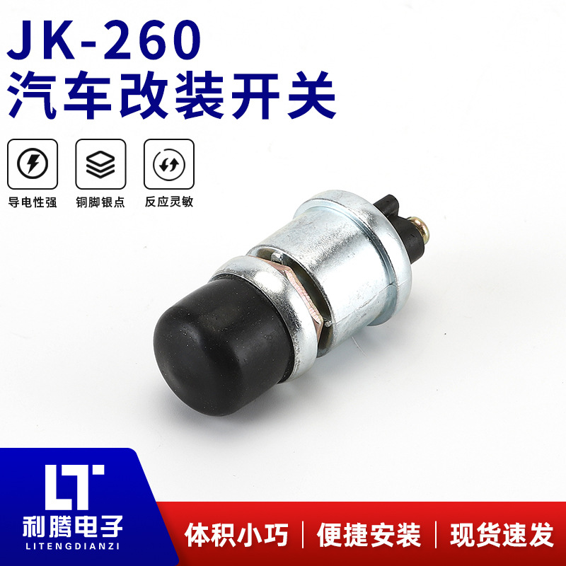 汽车改装开关JK-260 柴油发电机起动开关启动按钮喇叭点火开关