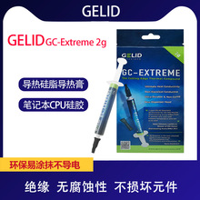 GELID GC-Extreme 2g 散热硅脂导热膏 cpu显卡硅脂 导热系数8.5