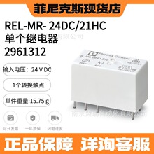 �����˹ REL-MR- 24DC/21HC - �����̵��� 2961312ȫ�� ԭװ��Ʒ