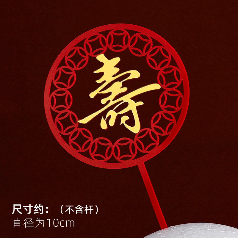 Decoración de pastel de cumpleaños de doble capa de acrílico plug-in estilo chino rojo cumpleaños carácter cumpleaños Decoración Accesorios