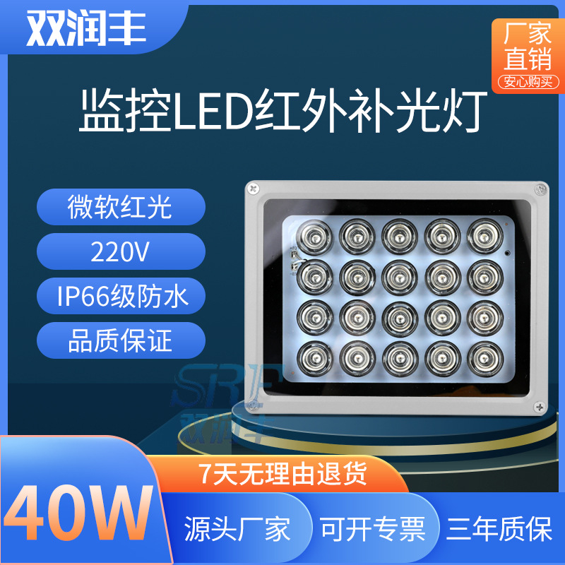 监控红外补光灯摄像头夜视辅助灯大功率补光灯红外线夜视辅助灯